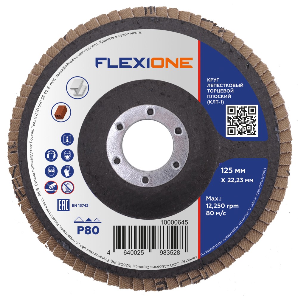 Круг лепестковый плоский 125х22,2 мм Р80 Flexione мм Flexione 1001419642