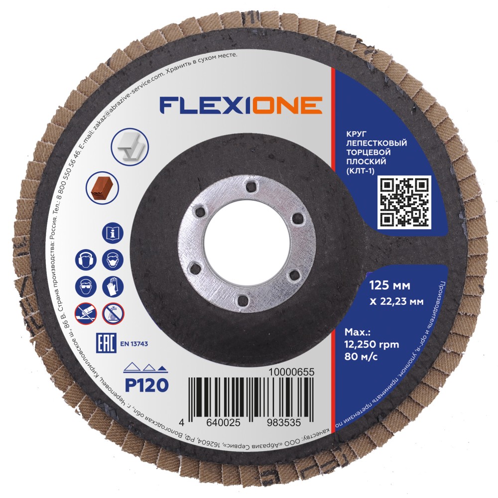Круг лепестковый плоский 125х22,2 мм Р120 Flexione мм Flexione 1001419643