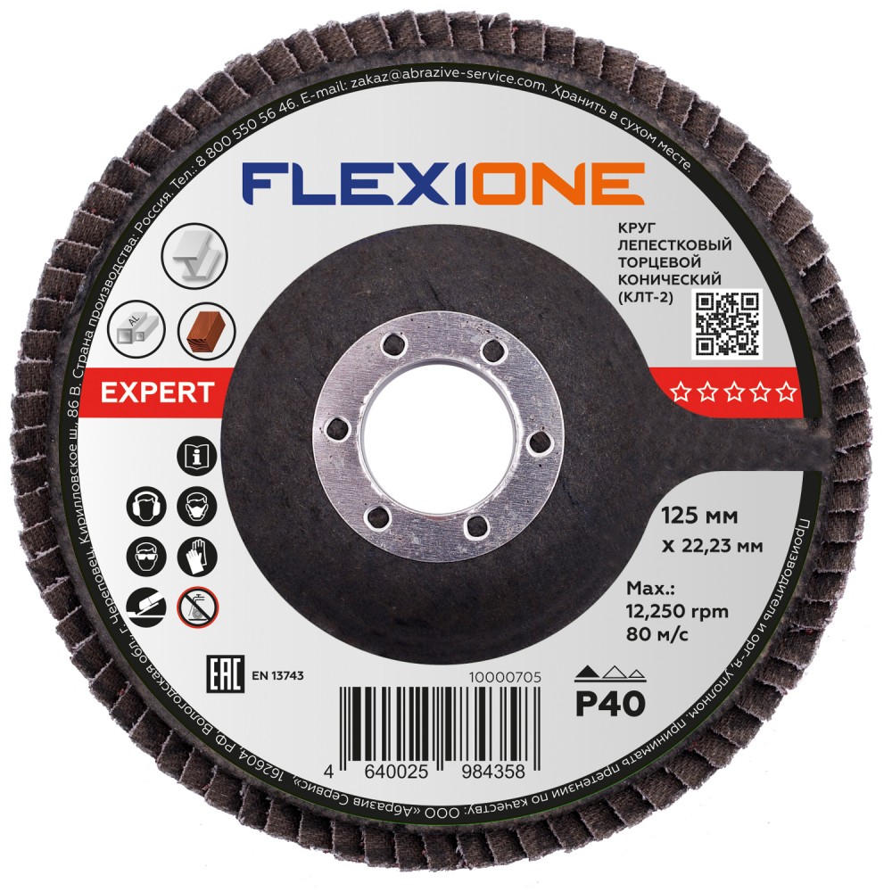 Круг лепестковый конический 125х22мм Р40 Flexione Expert мм Flexione 1001419644