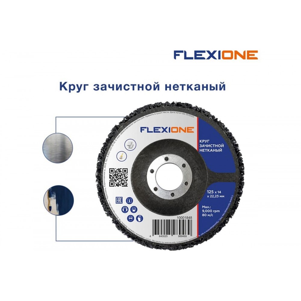 Круг зачистной нетканый 125х14х22,23мм Flexione мм Flexione 31046625