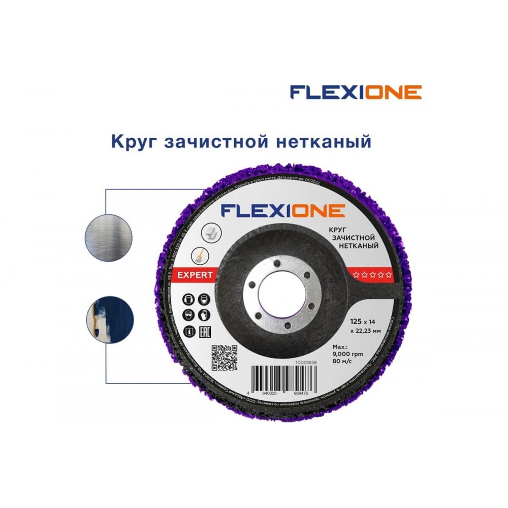 Круг зачистной нетканый 125х14х22,23мм Flexione Expert мм Flexione 31046739