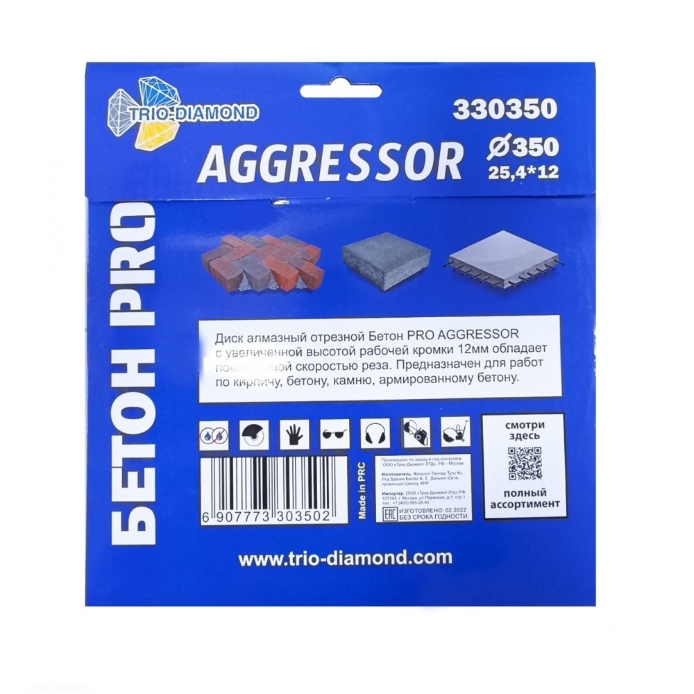 Диск алмазный отрезной 350*25 мм Трио Диамант 330350